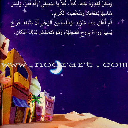 The Great Anecdotes of Juha (Set of 2 Books) نوادر جحا الكبرى