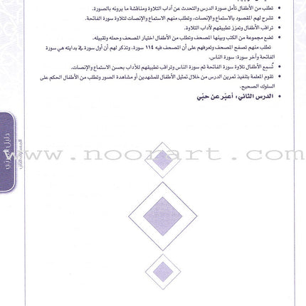 Ahbab Al-Quran (Friends of the Quran) Bil-Qiyam Nartaqi (With Values We Soar) Teacher Book: Level 2 أحباب القران المستوى الثاني