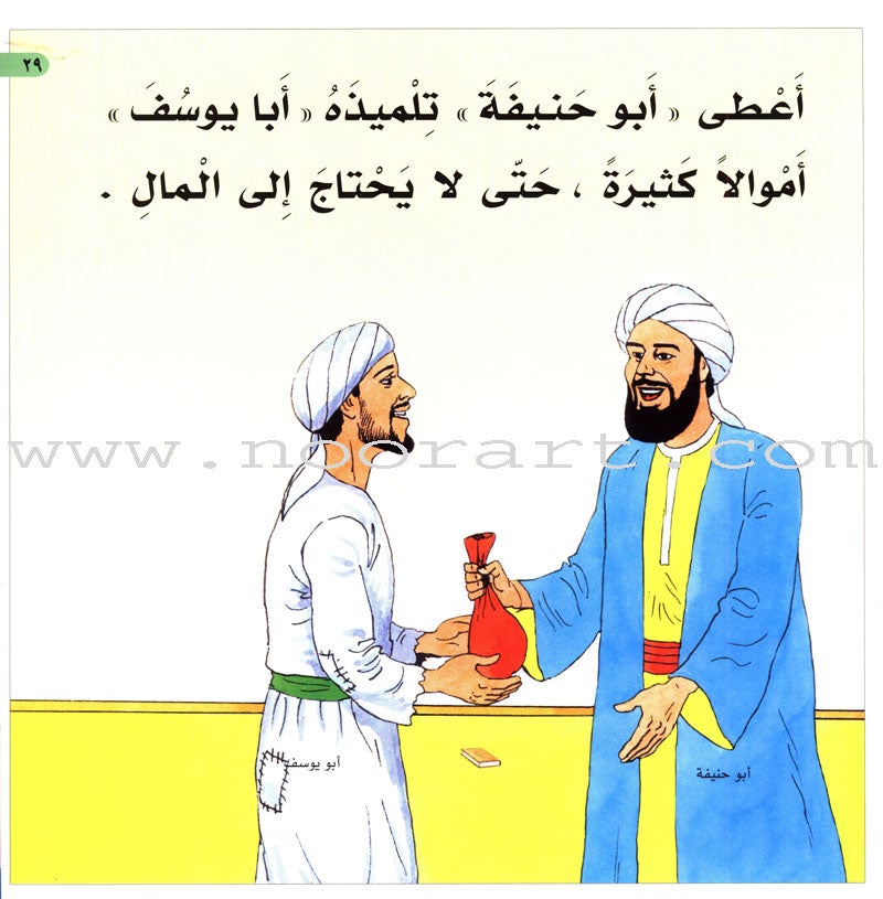 Imam Abu Hanifa (3 Books): Level 1 الإمام أبو حنيفة