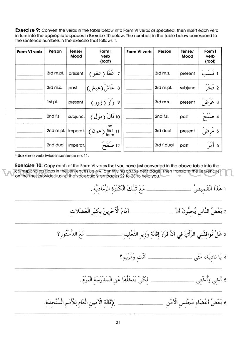 Gateway to Arabic: Level 7 مفتاح العربية