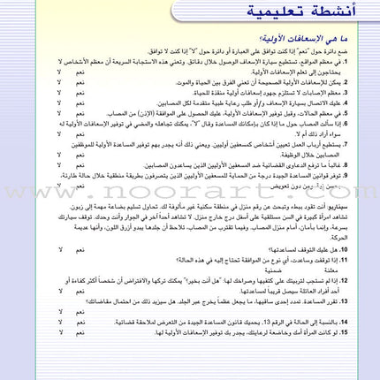 First Aid and ER Guide دليل الإسعافات الأولية والإنعاش الطارئ