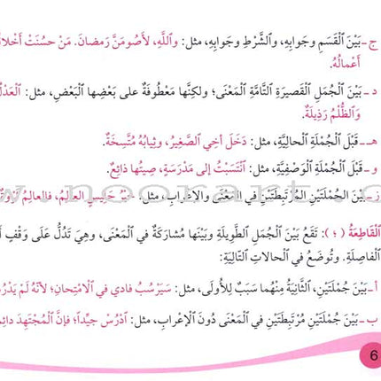 Assistant in Spelling Dictation: Volume 3 المساعد في الإملاء