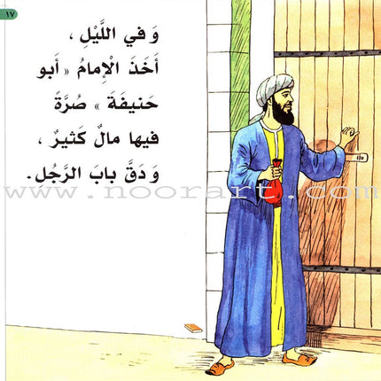 Imam Abu Hanifa (3 Books): Level 1 الإمام أبو حنيفة