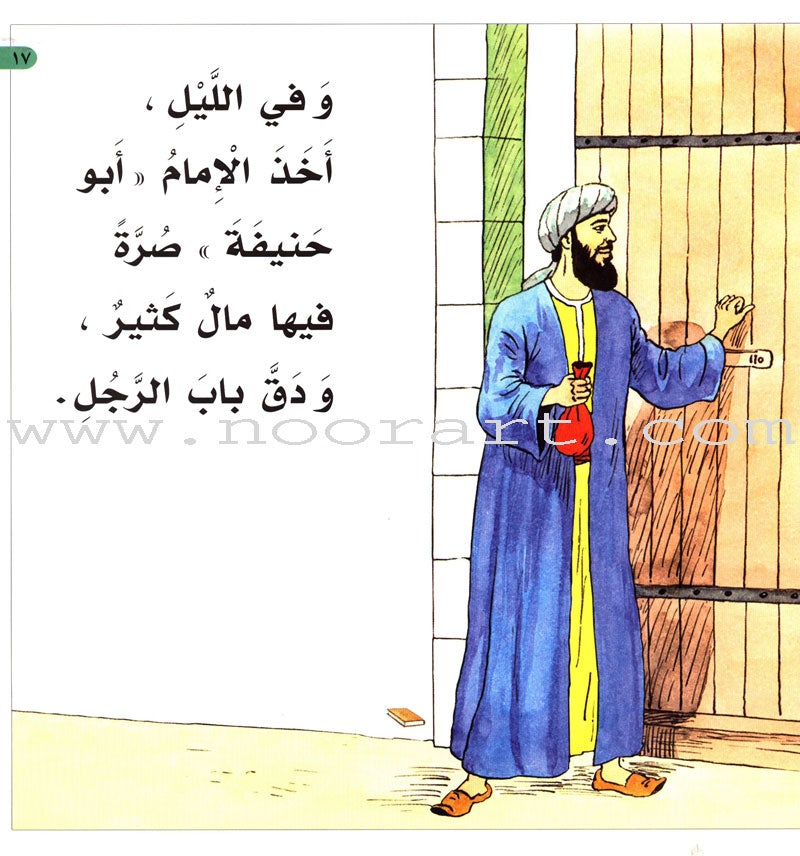Imam Abu Hanifa (3 Books): Level 1 الإمام أبو حنيفة