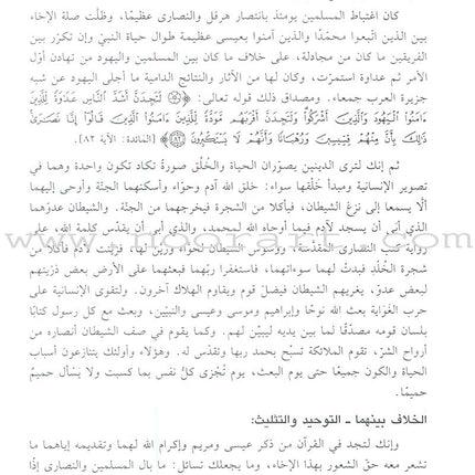The life of Prophet Muhammad حياة محمد صلى الله عليه وسلم