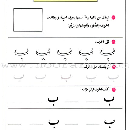 Teach Your Child Arabic - Sounds and Letters: Volume 1 علم طفلك العربية الأصوات و الحروف