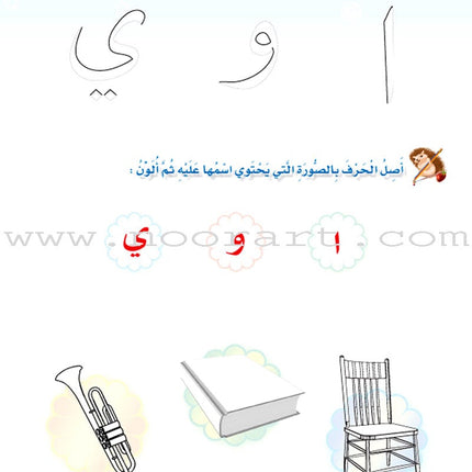 The Arabic Oasis: Level 1 واحة العربية