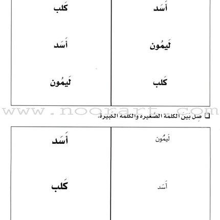 Arabic For Buds Workbook: KG2 Level (5 - 6 Years) العربية للبراعم