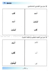 Arabic For Buds Workbook: KG2 Level (5 - 6 Years) العربية للبراعم