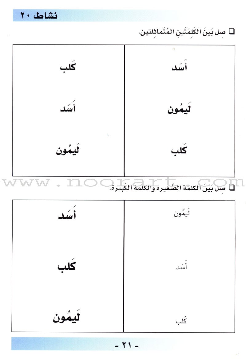 Arabic For Buds Workbook: KG2 Level (5 - 6 Years) العربية للبراعم