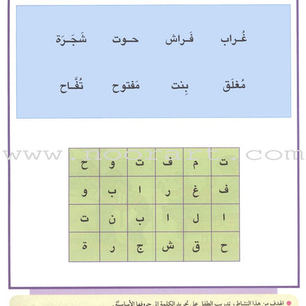 Teach Your Child Arabic - Reading and Writing: Part 3 علم طفلك العربية القراءة والكتابة