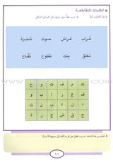 Teach Your Child Arabic - Reading and Writing: Part 3 علم طفلك العربية القراءة والكتابة