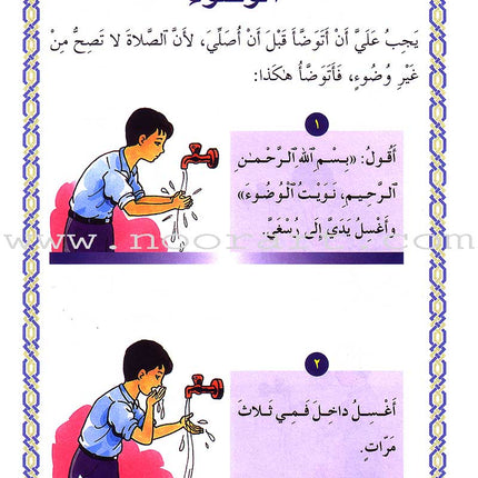 The Little Muslim: Part 2 المسلم الصغير