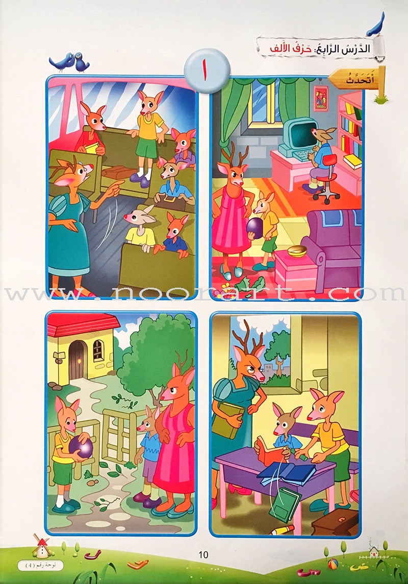 Arabic Buds Posters: Part 1 بوسترات  براعم العربية