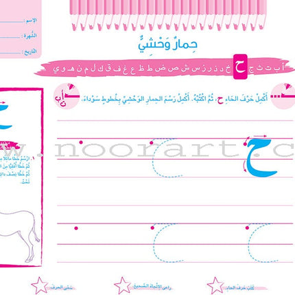 Educational Card - Collection of Letters and Numbers: Level KG2, Part 2 باقة حروف وأرقام