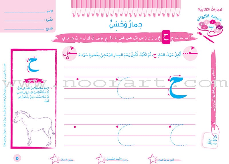 Educational Card- Collection of Letters and Numbers: Level KG2 Part 2 باقة حروف وأرقام