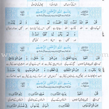 Urdu: Al-Qur'an Al-Kareem Lafz Ba Lafz Urdu Tarjuma معاني القرآن الكريم