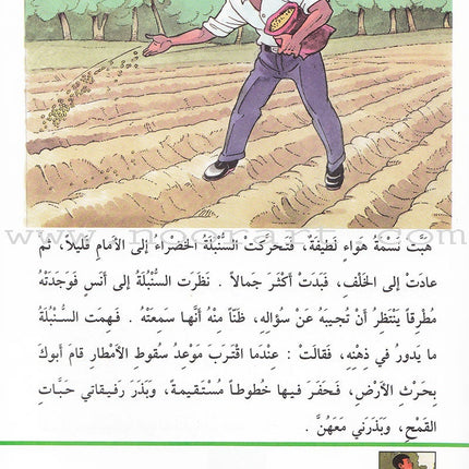 Arabic Graded Stories: Grade 4 (5 Books) مشروع المنهل التعليمي المستوى الرابع