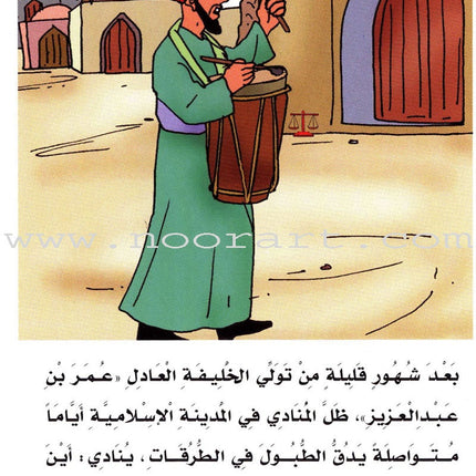 Muslim Leaders Series - Caliph Umar Ibn Abdul Aziz: Level 3 (4 Books) سلسلة القادة المسلمين – الخليفة عمر بن عبد العزيز