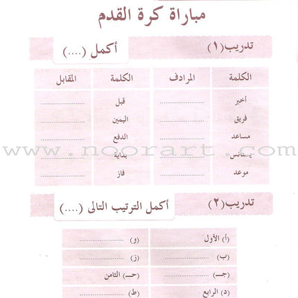 Arabic Language for Beginner Workbook: Level 9 اللغة العربية للناشئين