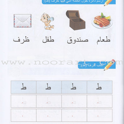 Ahbab al-Quran (My Skills and Experiences): Level 1, Part 2 أحباب القرآن