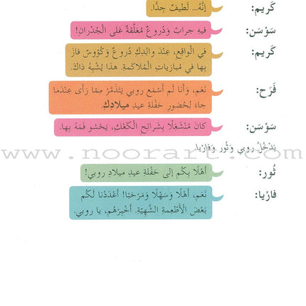 Plays for Reading Series: Level 5, Part 1 (set of 5 Books) سلسلة مسرحيات القراءة