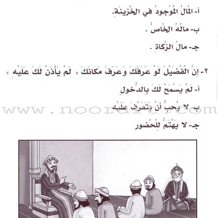 Entertain with the Family of Caliph Harun : Level 4 تسلّ مع عائلة الخليفة هارون الرشيد