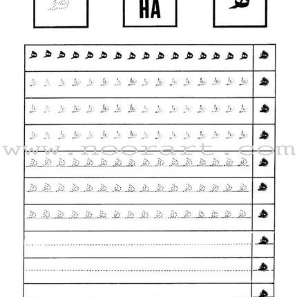 Arabic Writing For Beginners: Part 1