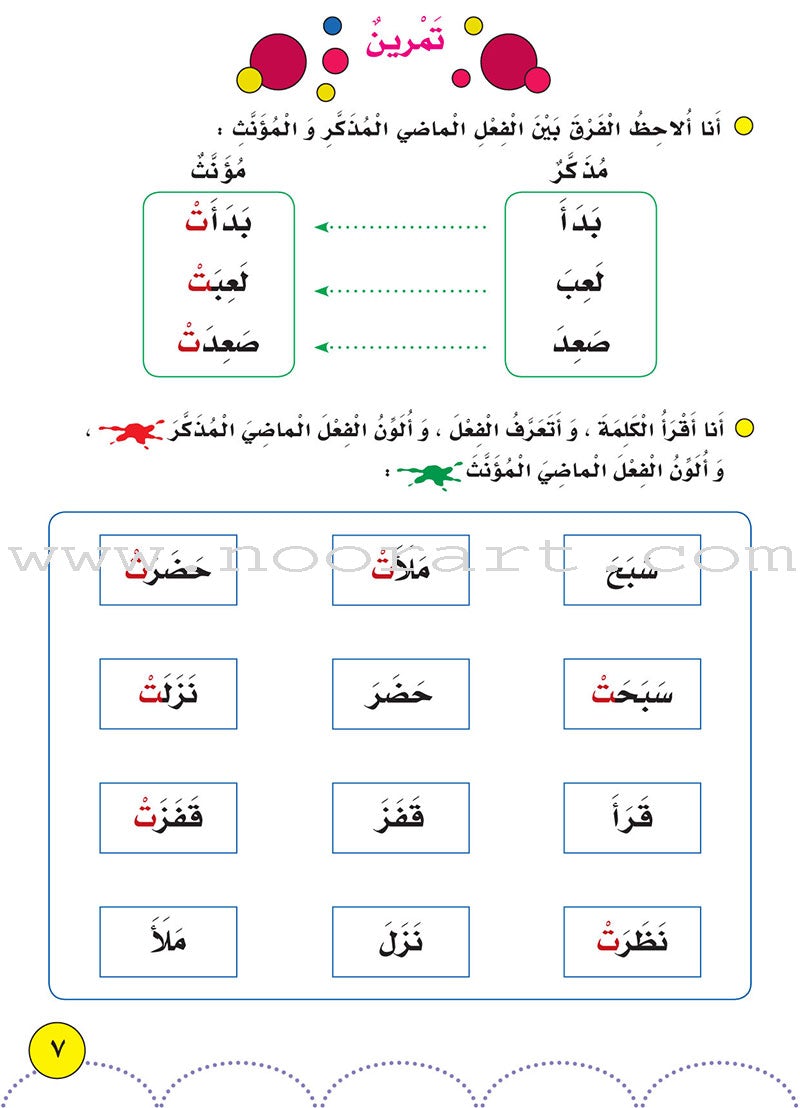 My Language Is my Identity: Part 2 لغتي هويتي