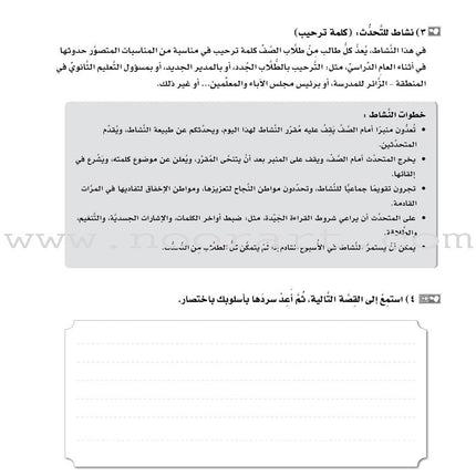 ICO Learn Arabic Workbook: Level 12, Part 1