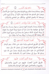 A Simple Tafseer for Small Muslims التفسير اليسير للمسلم الصغير