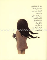 Haneen حنين