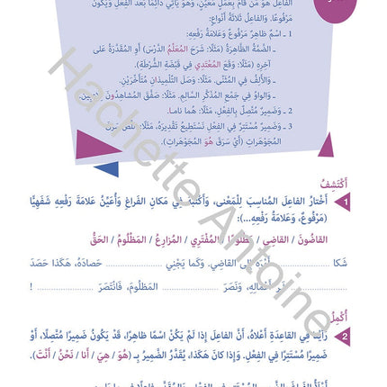 Who Can Help Me in Grammar and Dictation: Level 4 من يساعدني في القواعد والإملاء
