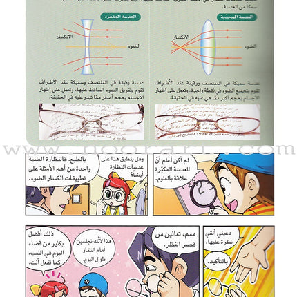 Why? -Sciences in Our Life العلوم في حياتنا