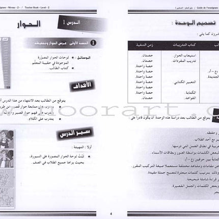Arabic for Youth Teacher Book: Level 2 العربية للشباب دليل المعلم