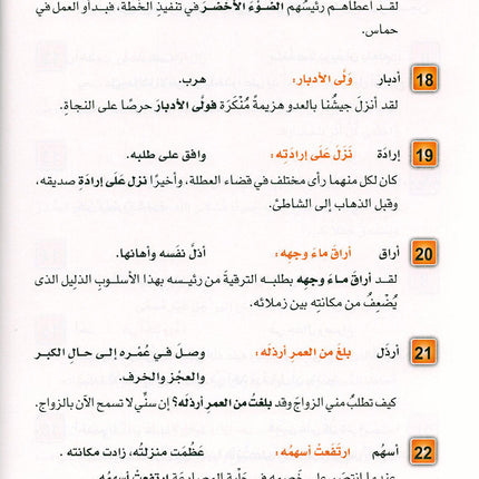 Arabic is the Language of Tomorrow - Idiomatic Expressions: Part 1 العربية لغة الغد : التعبيرات الإصطلاحية  الجزء الأول