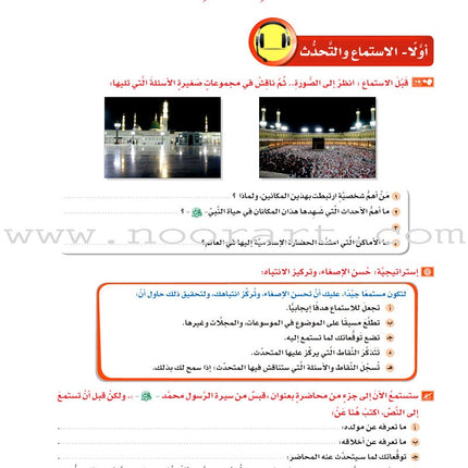 ICO Learn Arabic Textbook: Level 10, Part 1 (With Online Access Code)