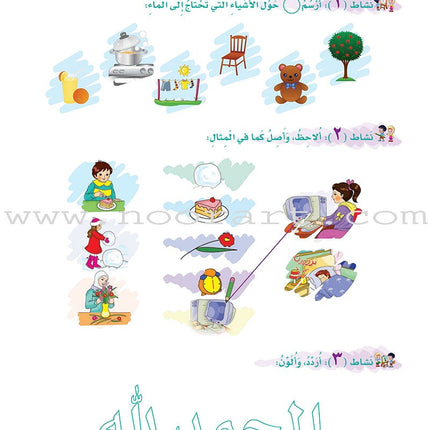 How Beautiful Is Islam! (Level KG2) ما أحلى الاسلام (المستوى التمهيدي)