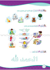 How Beautiful Is Islam! (Level KG2) ما أحلى الاسلام (المستوى التمهيدي)