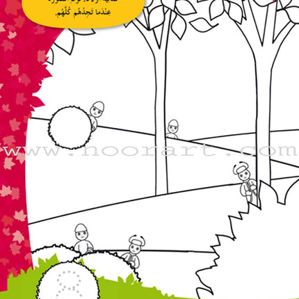 In The Funny Garden (12 Books) في حديقة المرح