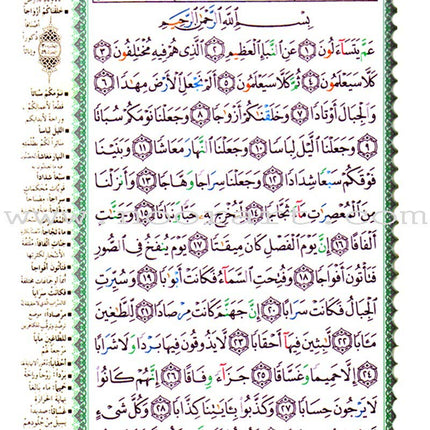Tajweed Qur'an (Juz' Amma, Tabarak and Qad Same'a)