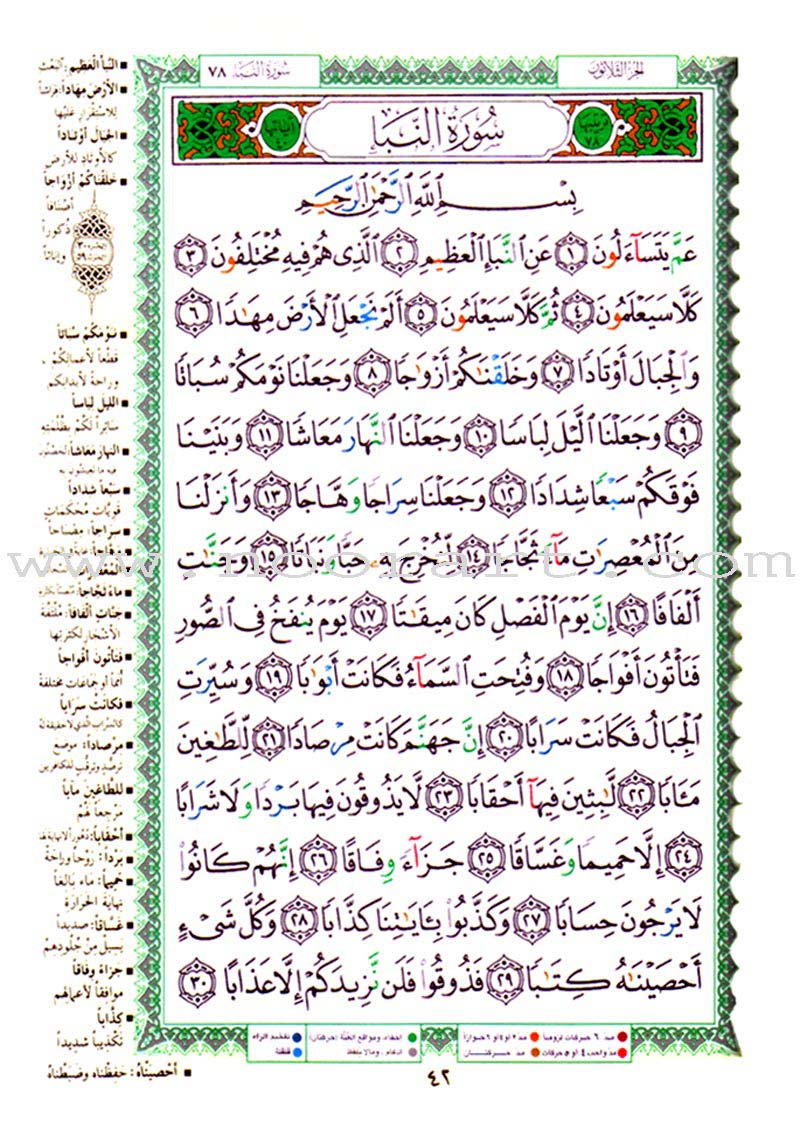 Tajweed Qur'an (Juz' Amma, Tabarak and Qad Same'a)
