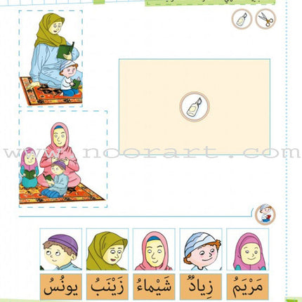 As-Sabeel for Arabic Education - Textbook: Level Preparatory 3 السبيل: إلى التربية و التعليم- المستوى التأهيلي الثالث