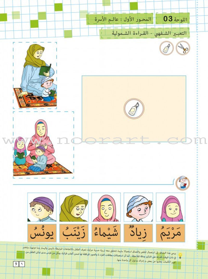 As-Sabeel for Arabic Education - Textbook: Level Preparatory 3 السبيل: إلى التربية و التعليم- المستوى التأهيلي الثالث