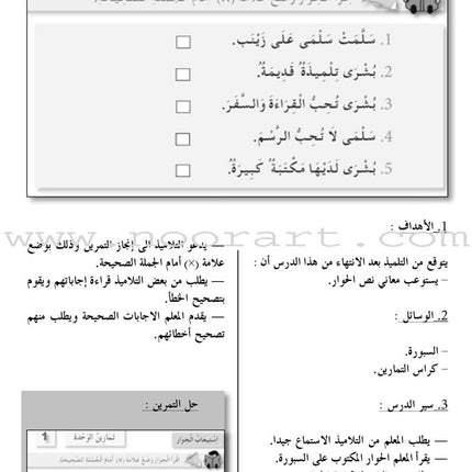 I Love the Arabic Language Teacher's Case: Level 3 أحب اللغة العربية حقيبة المعلم