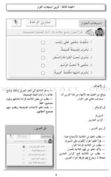 I Love The Arabic Language Teacher Case: Level 3 أحب اللغة العربية حقيبة المعلم