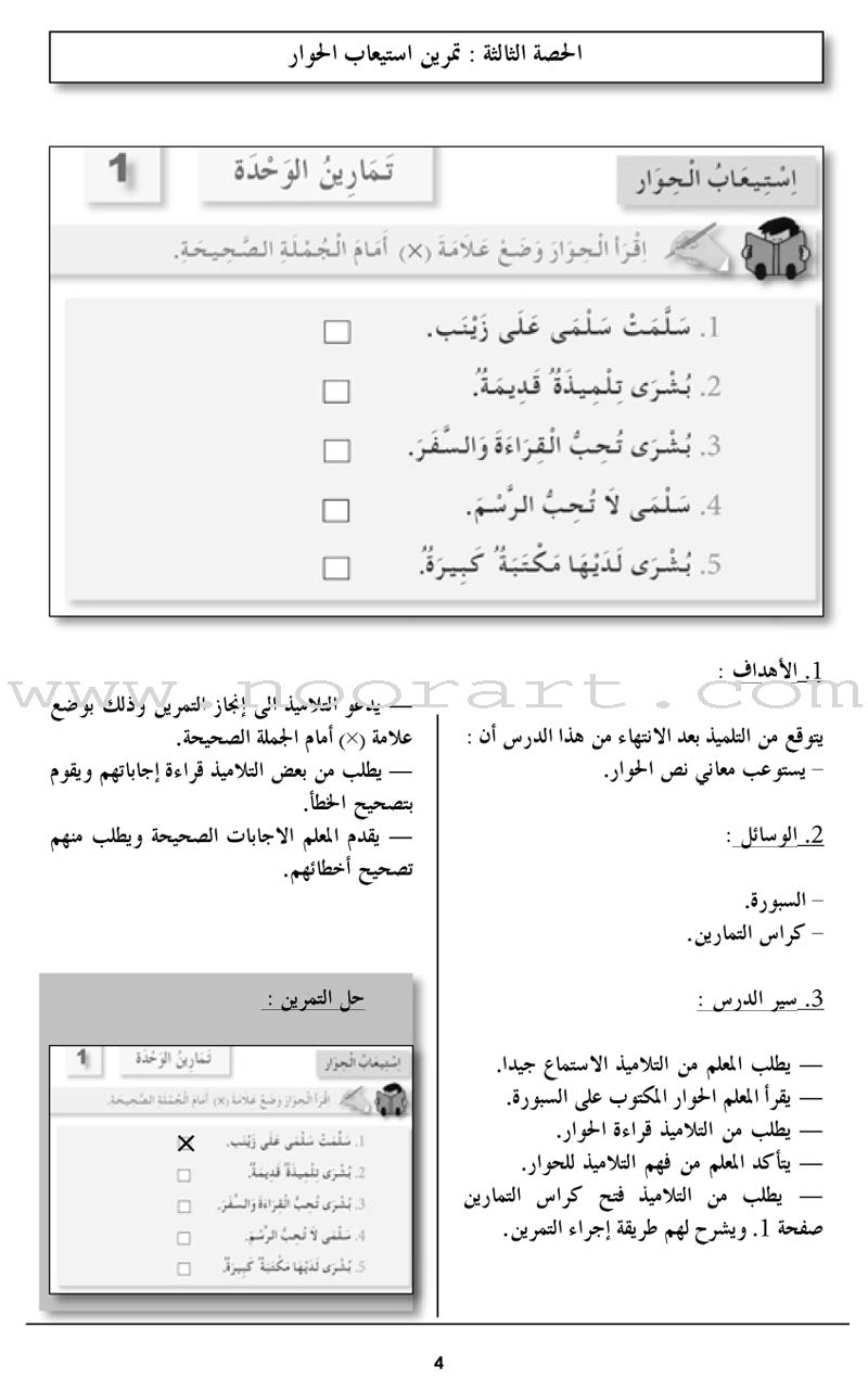 I Love The Arabic Language Teacher Case: Level 3 أحب اللغة العربية حقيبة المعلم