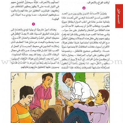 I Love Arabic Textbook: Level 12 أحب العربية كتاب التلميذ