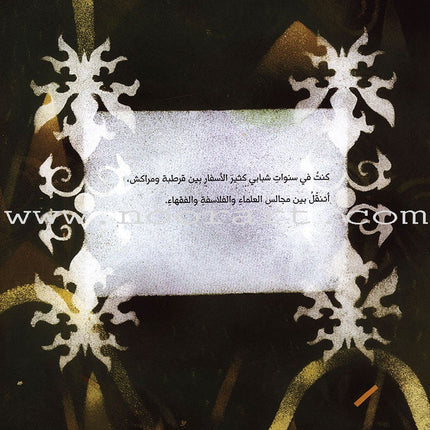 Ibn Rushd ابن رشد