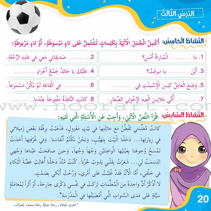 Improve Writing and Spelling Skills Series - I Am Writing Level 2 أني أكتب